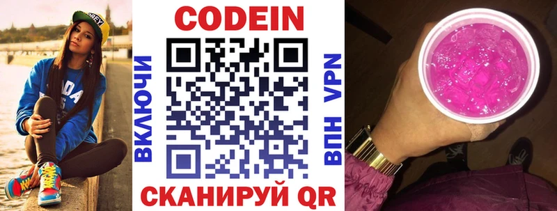 Codein напиток Lean (лин)  Купить где  Павловский Посад 